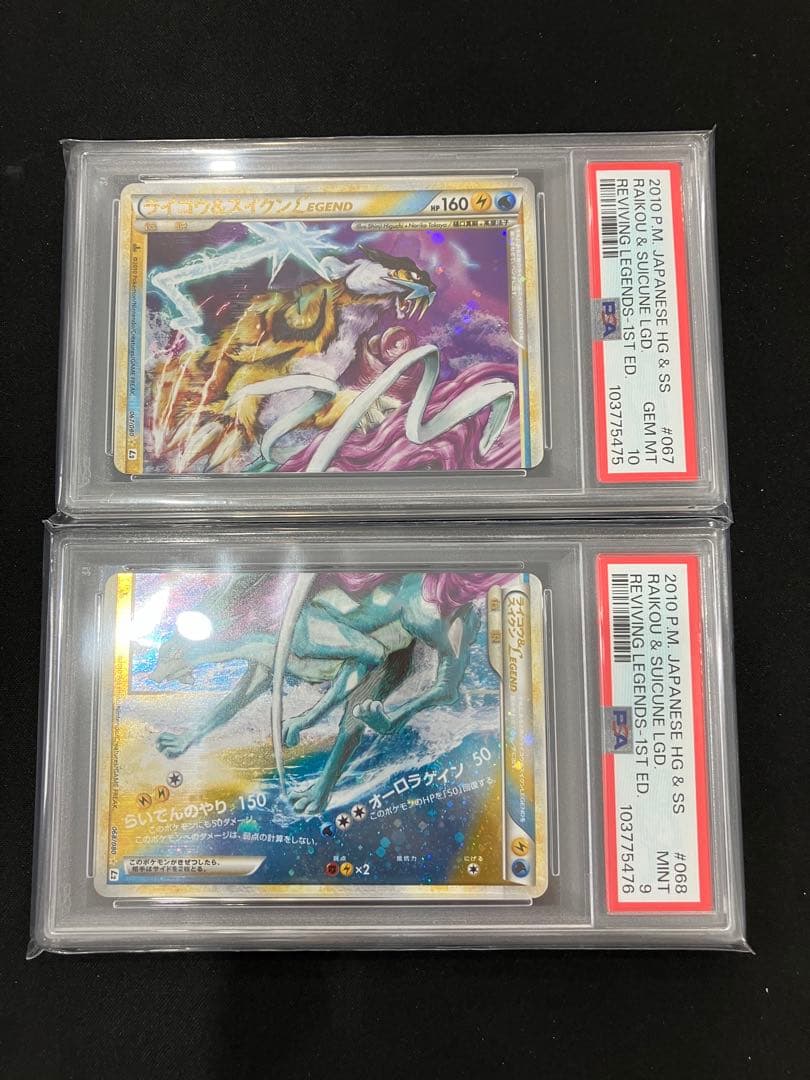 PSA10 連番 ライコウ＆スイクンLEGEND L2 よみがえる伝説ポケカ