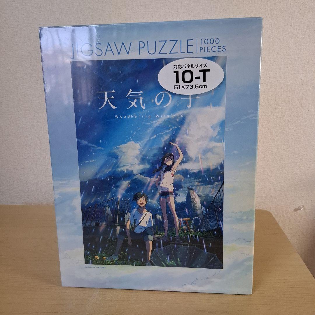 天気の子 ジグソーパズル 1000ピース 2個セット Amazon