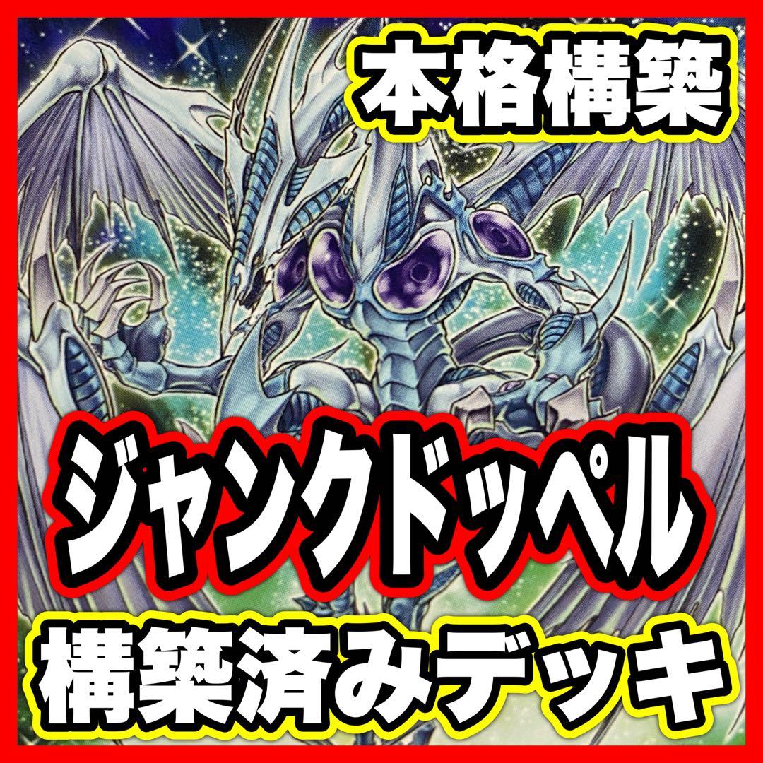 ジャンド デッキ 本格構築済みデッキ 遊戯王 スターダストドラゴン