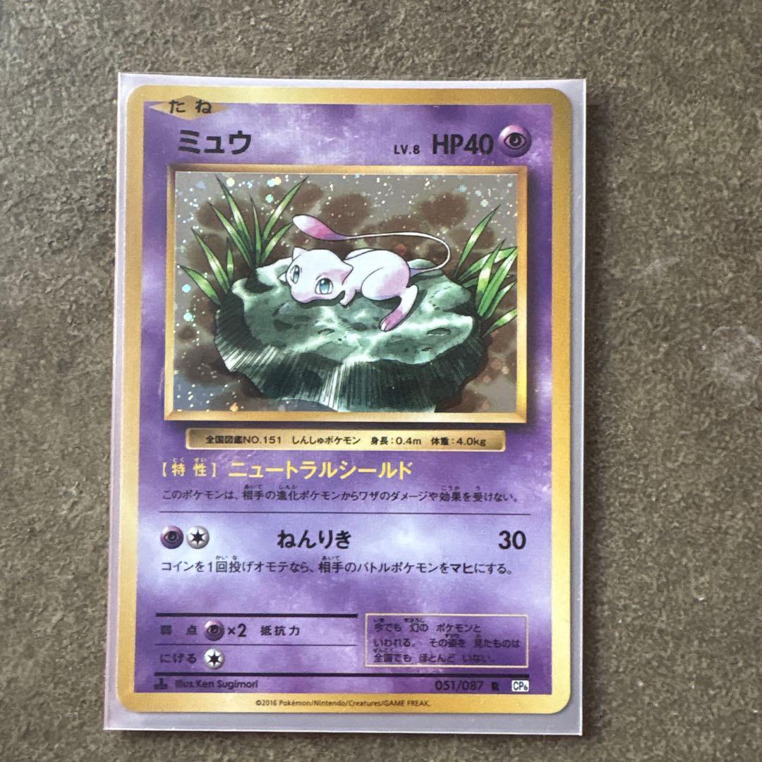 ミュウ R CP6 20th Anniversary 051/087 ケース付き