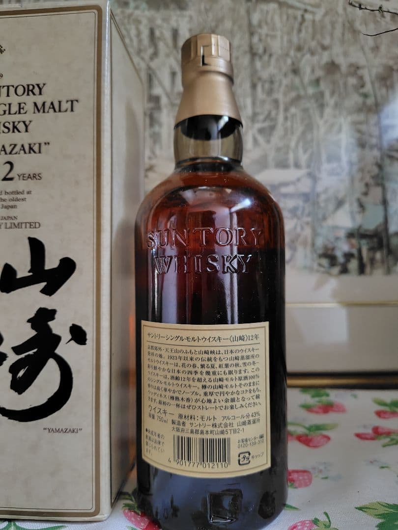 希少】響マーク サントリー 旧デザイン シングルモルト 山崎12年 750ml