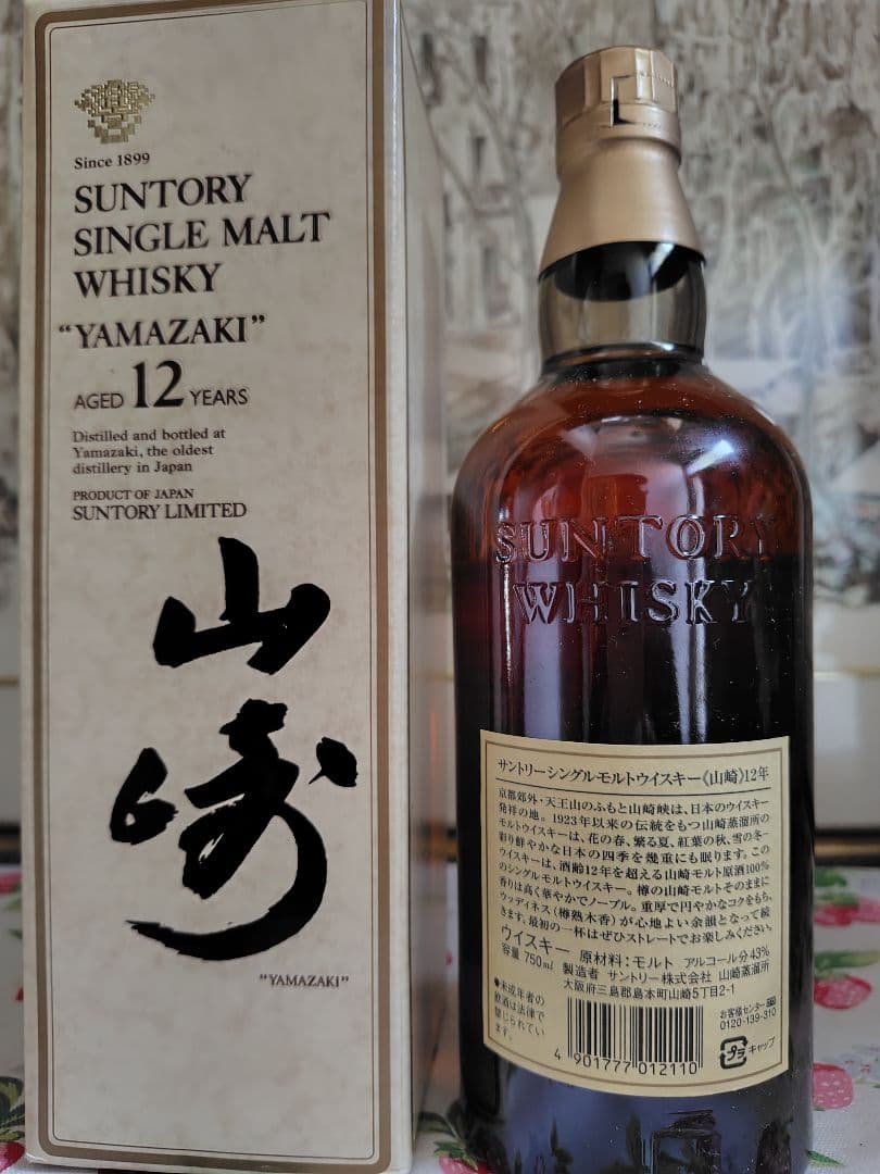 希少】響マーク サントリー 旧デザイン シングルモルト 山崎12年 750ml