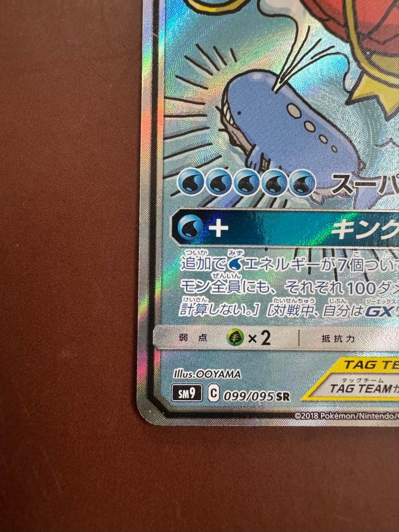 コイキング&ホエルオーGX SR: SA タッグボルト