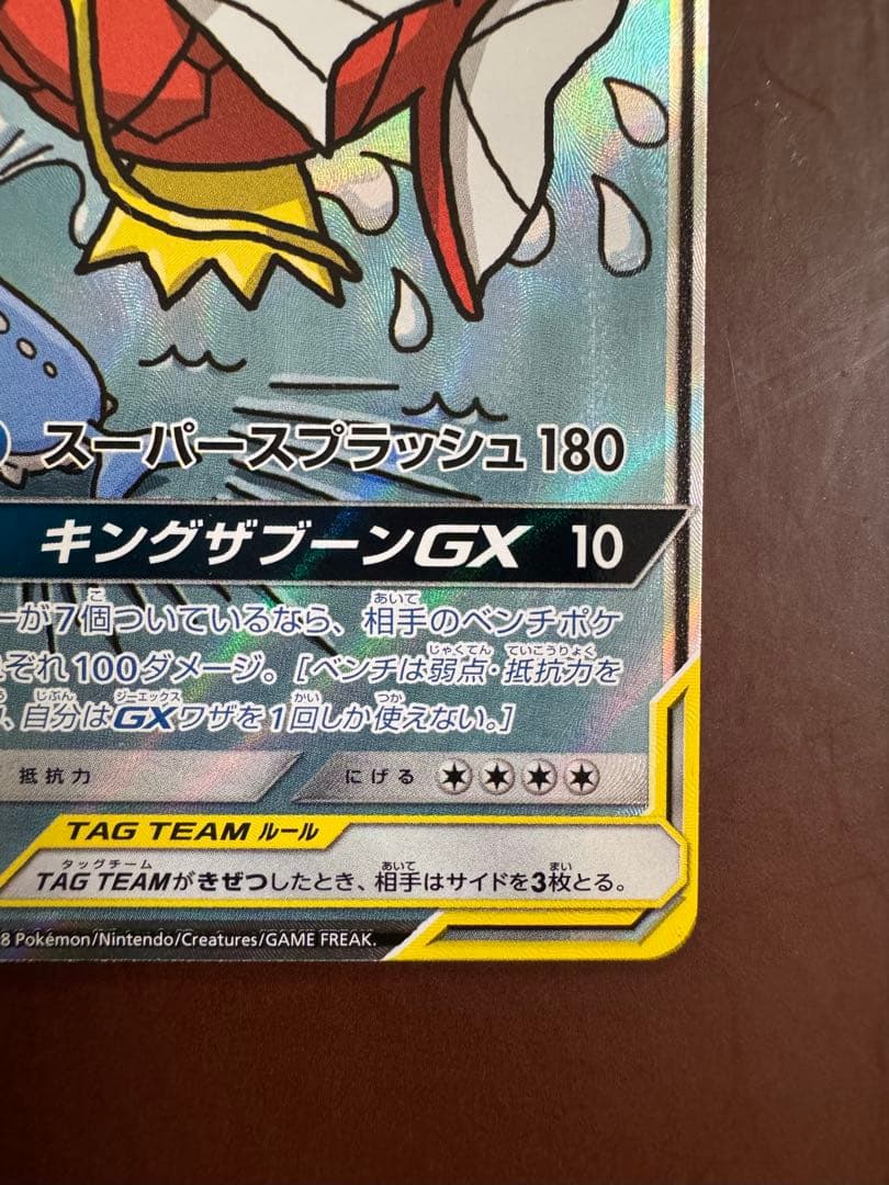 コイキング&ホエルオーGX SR: SA タッグボルト