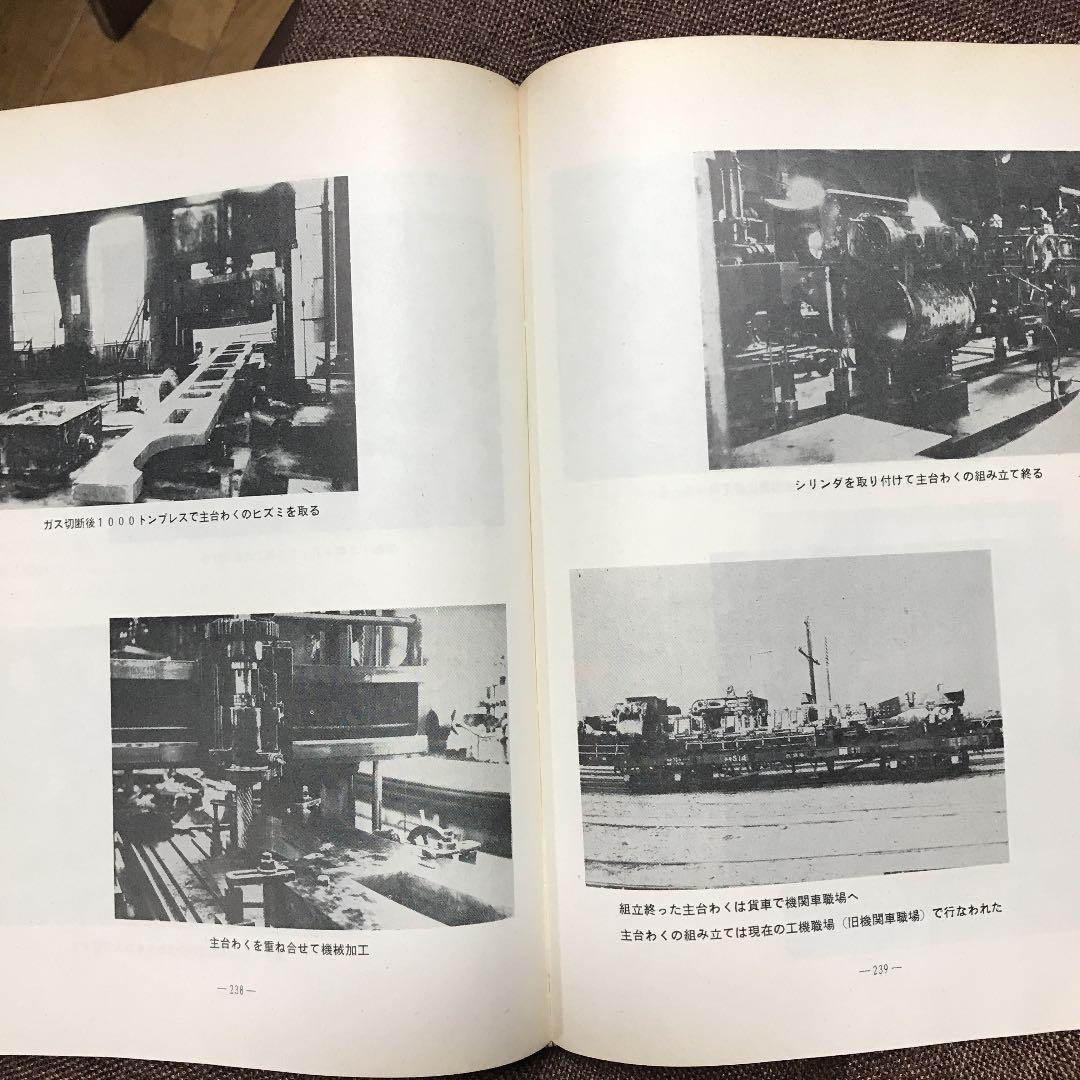 日本国有鉄道大宮工場　七十年史