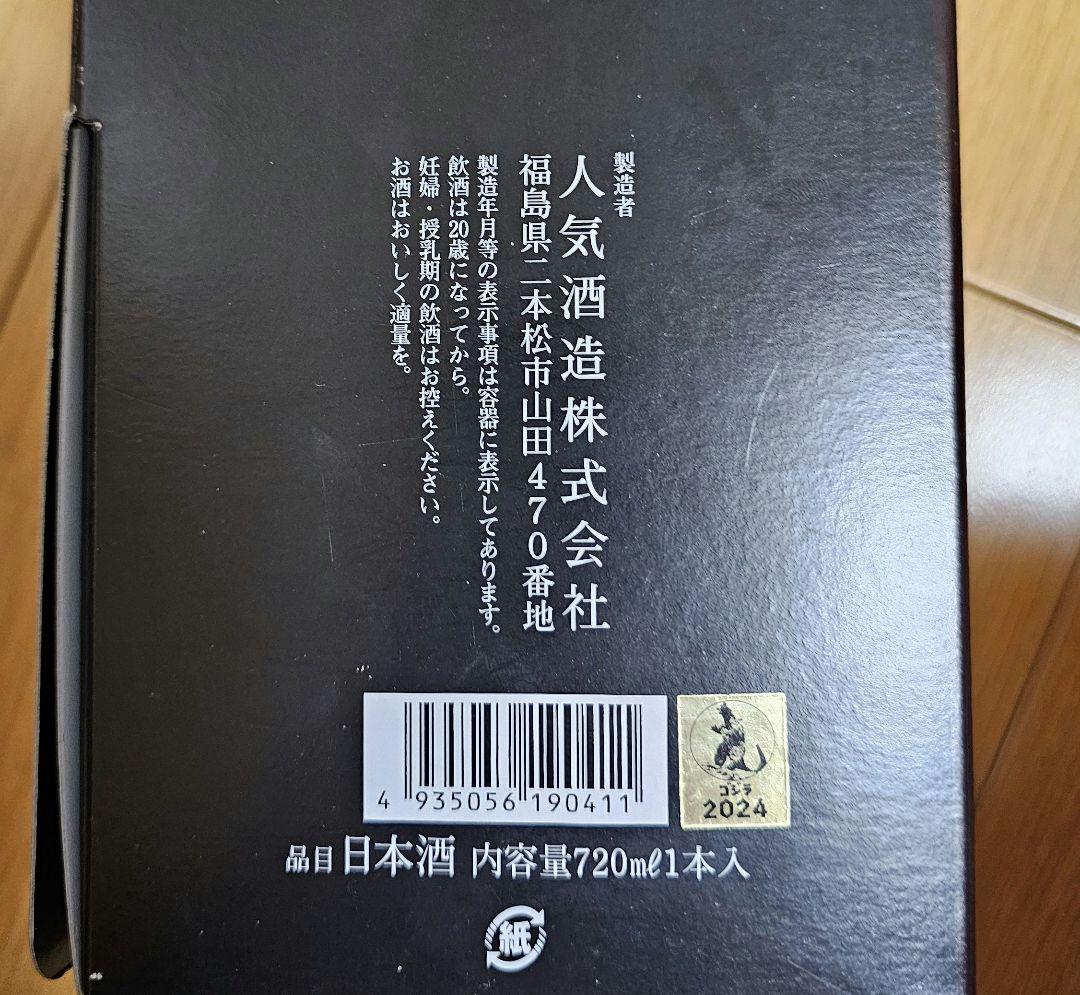 サケゴジラ　空瓶　販促ポスター付