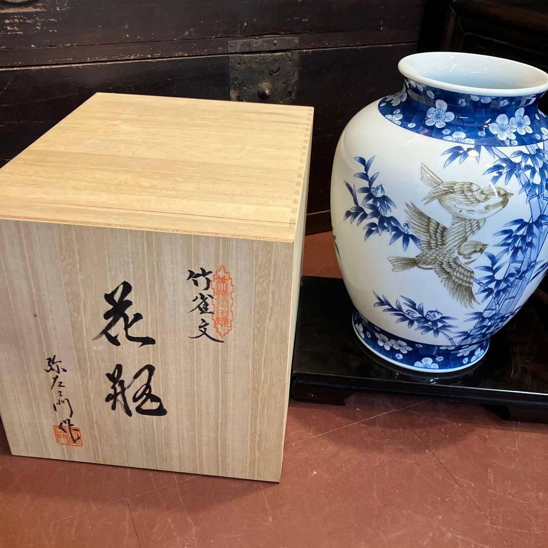 弥左衛門作　有田焼　某泉窯　竹雀文　花瓶