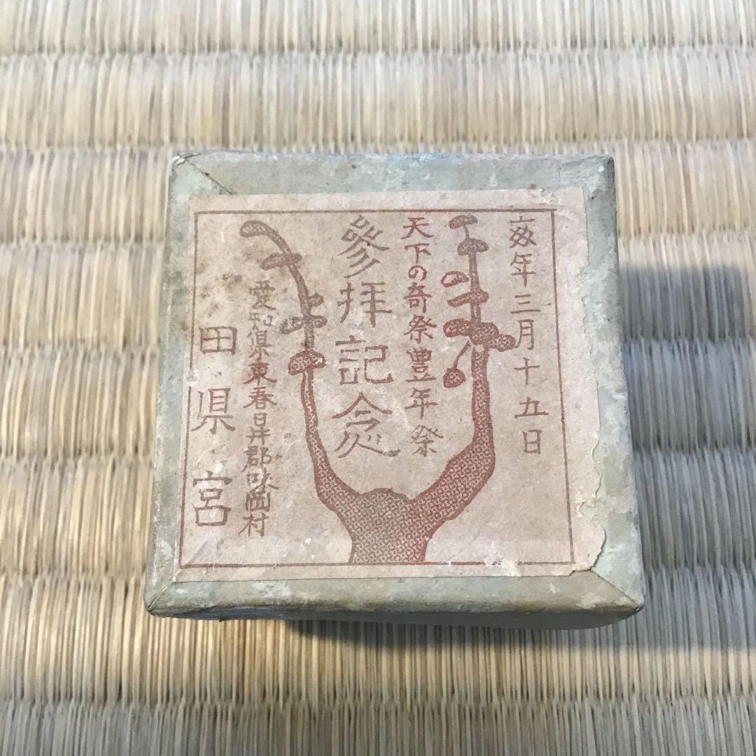 骨董 木製 布袋様の鈴 天下の奇祭豊年祭 田県宮 戦前