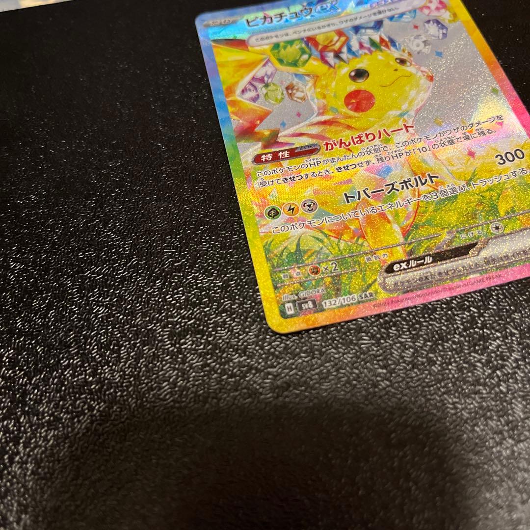 TOON超電ブレイカー）ピカチュウ ex SAR