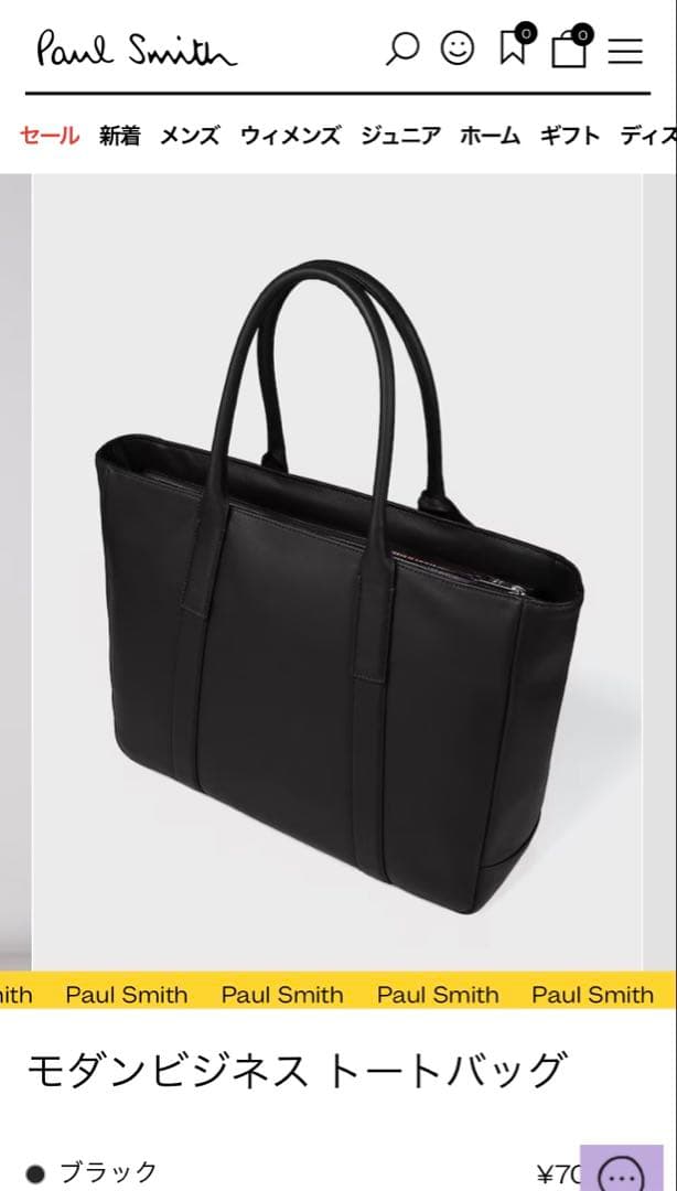 Paul Smith モダンビジネス トートバッグ