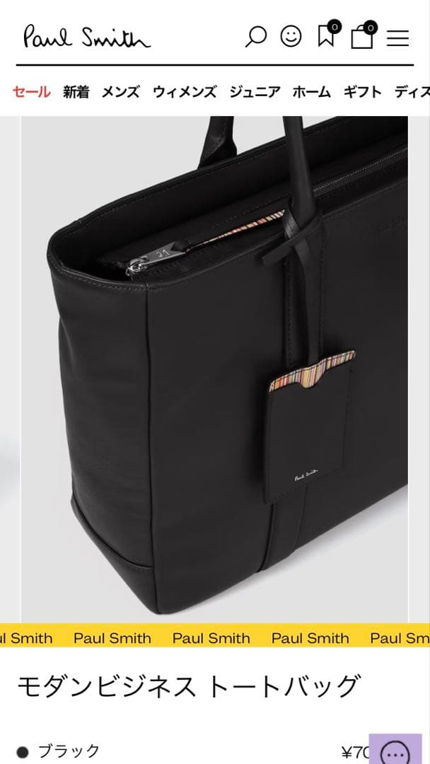 Paul Smith モダンビジネス トートバッグ