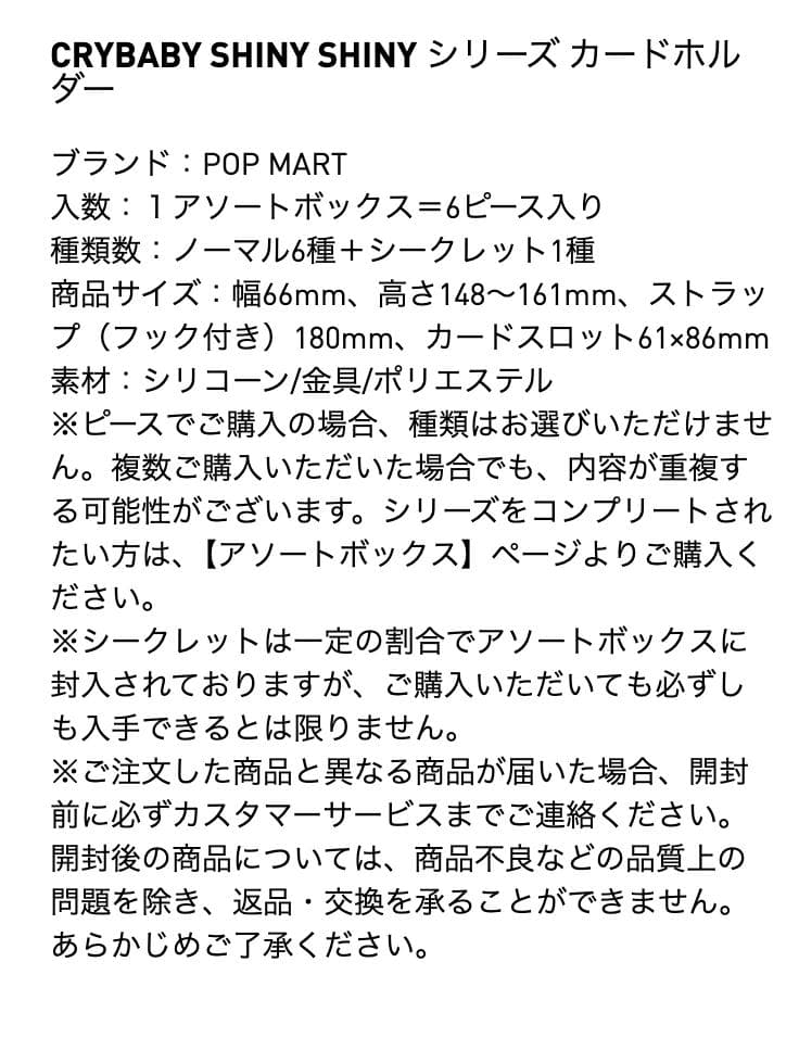 CRYBABY SHINY SHINY カードホルダー ブラインドボックス