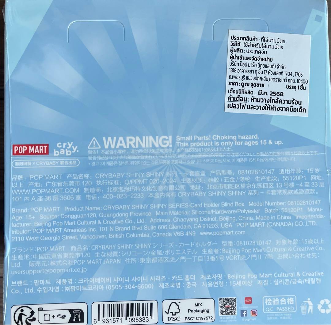 CRYBABY SHINY SHINY カードホルダー ブラインドボックス