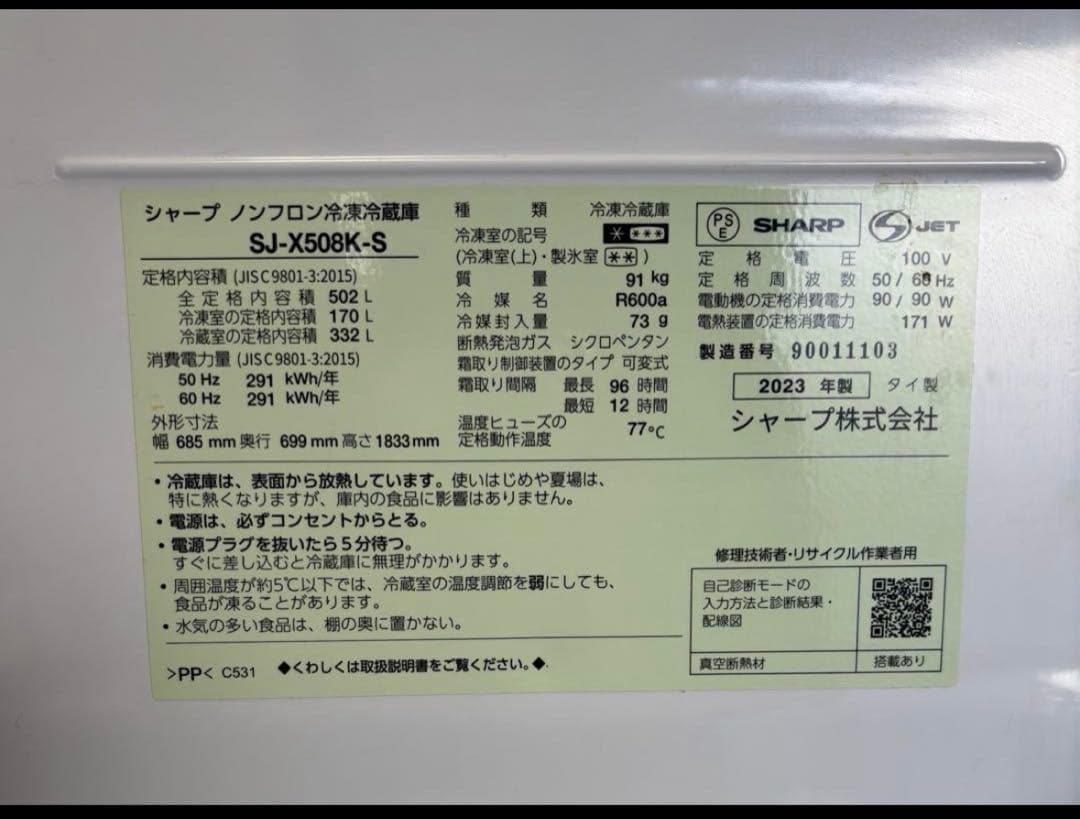 2023年製シャープ 冷蔵庫 502L SJ-X500M-s