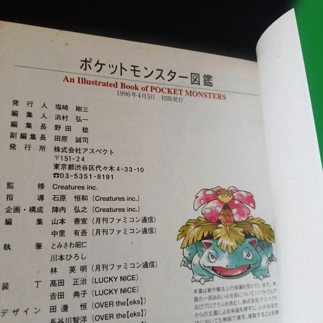激レア本】ポケットモンスター図鑑 絶版 ファミ通 初版本