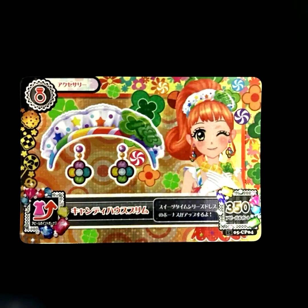 アイカツ キャンディハウスブリム 栗栖ここね - メルカリ