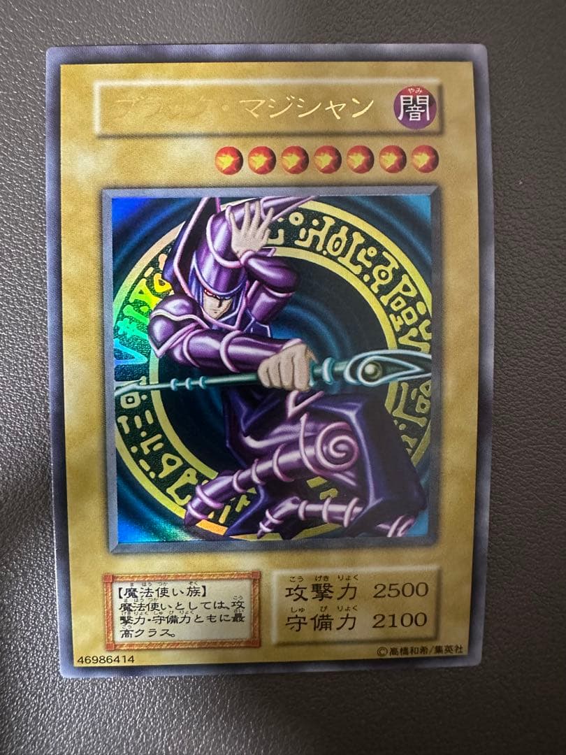 【美品】ブラック・マジシャン 初期 ウルトラ 3枚セット