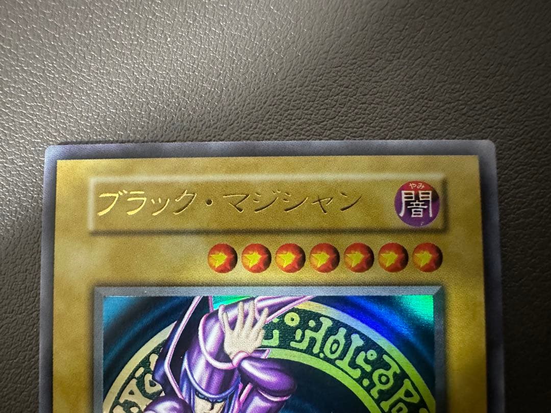 【美品】ブラック・マジシャン 初期 ウルトラ 3枚セット