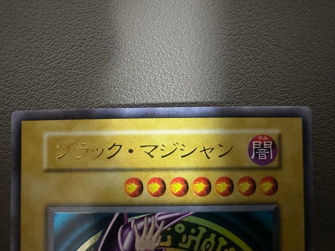 【美品】ブラック・マジシャン 初期 ウルトラ 3枚セット