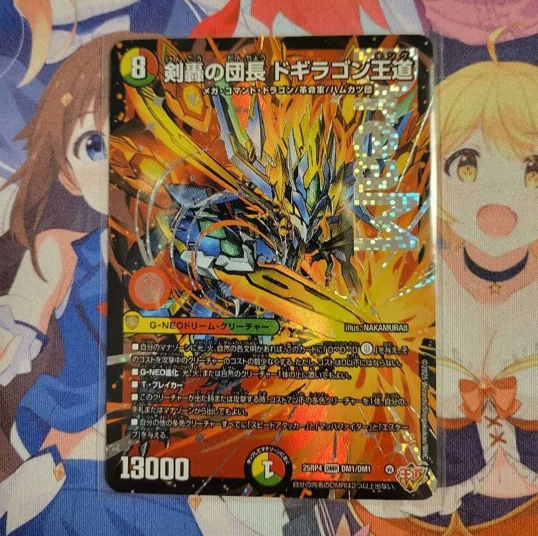 剣轟の団長ドギラゴン王道（ドギラゴンキング） - メルカリ