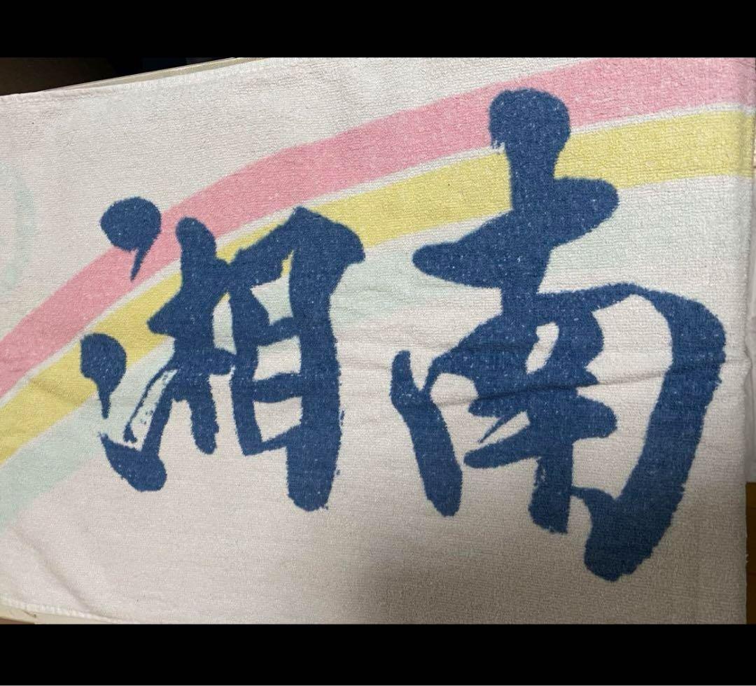 湘南乃風超レアタオルアラモアナ