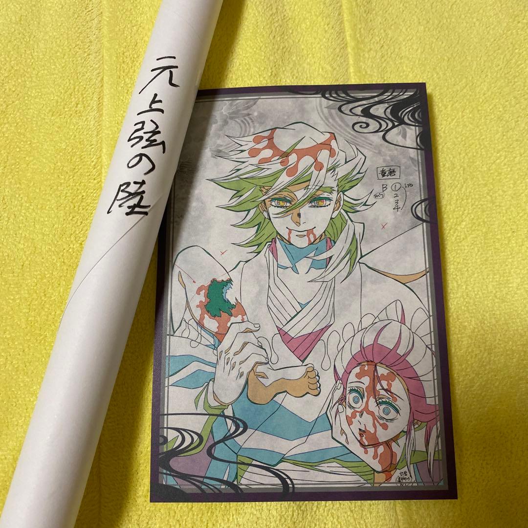 鬼滅の刃ダイニング B2ポスター 元上弦の陸&童磨 鬼滅