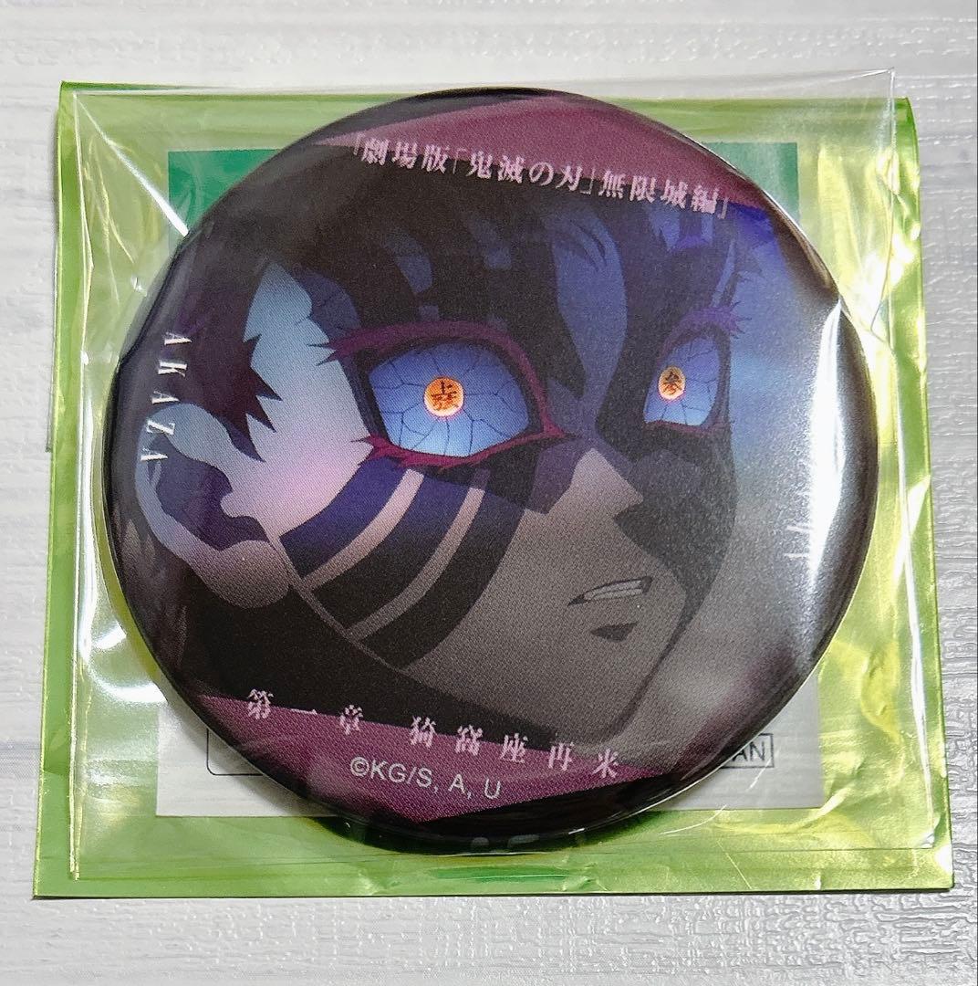 劇場版 鬼滅の刃 無限城編 ものがたる眼差し コレクション缶バッジ 猗