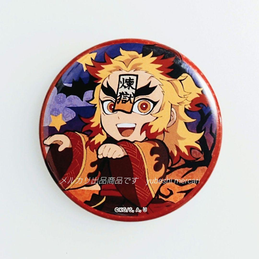 鬼滅の刃 ハロウィン 2019 缶バッジ 煉獄杏寿郎 - メルカリ