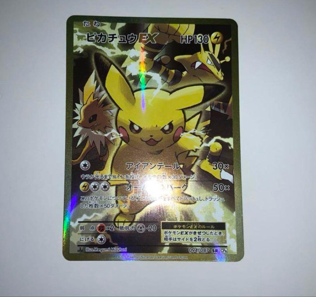 ピカチュウEX SR CP6 20th Anniversary 094/087