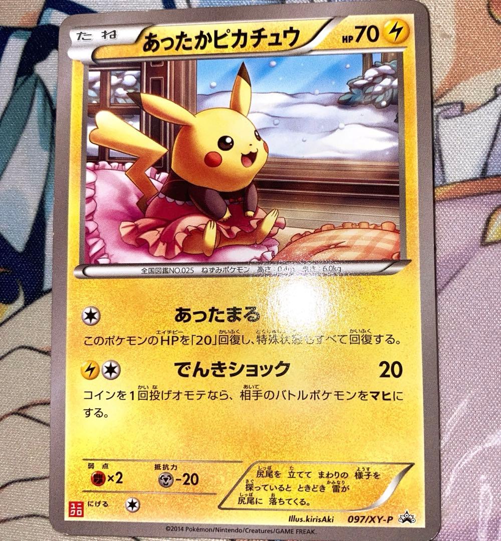 あったかピカチュウPSA6. ユニクロ