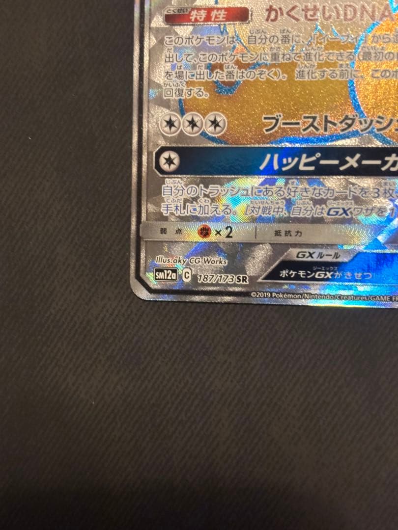 イーブイGX SR SM12a TAG TEAM GXタッグオールスターズ