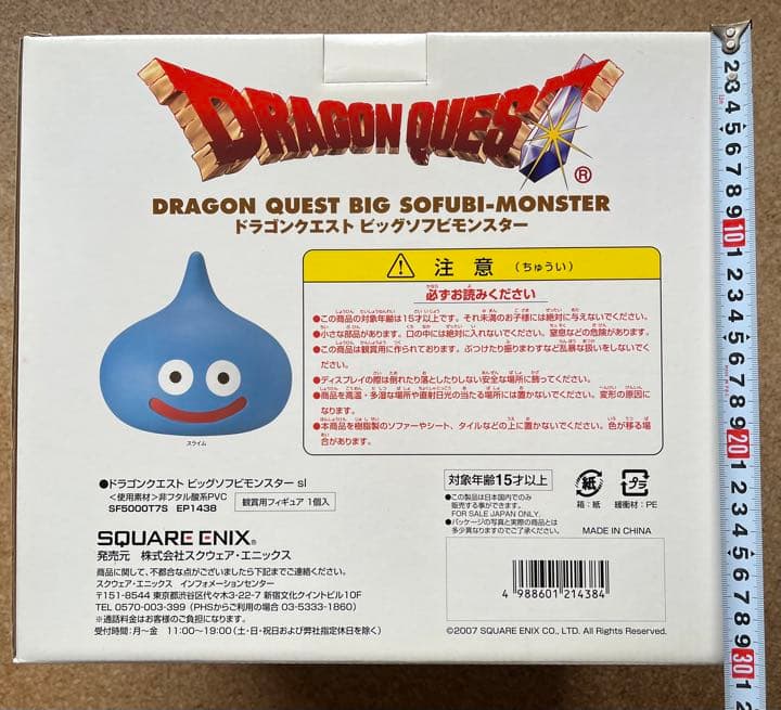 ドラゴンクエスト ビッグソフビモンスター ハッピーバースディ
