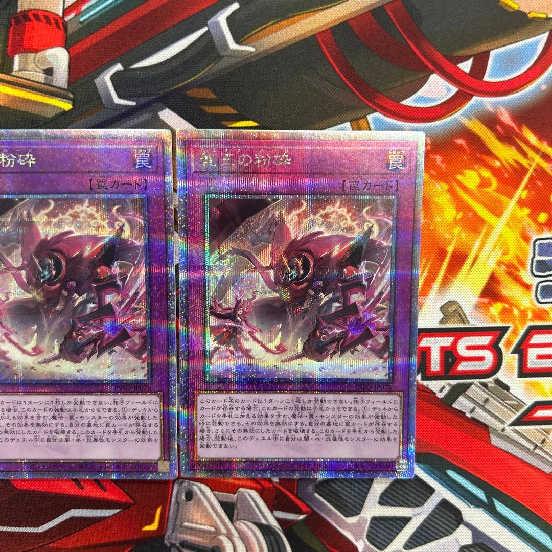 遊戯王　聖王の粉砕　25thシク　同座標3枚セット　美品