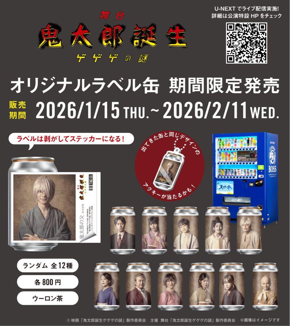 舞台ゲゲゲの謎 ラベル缶 ステッカー 鈴木拡樹・村井良大セット - メルカリ