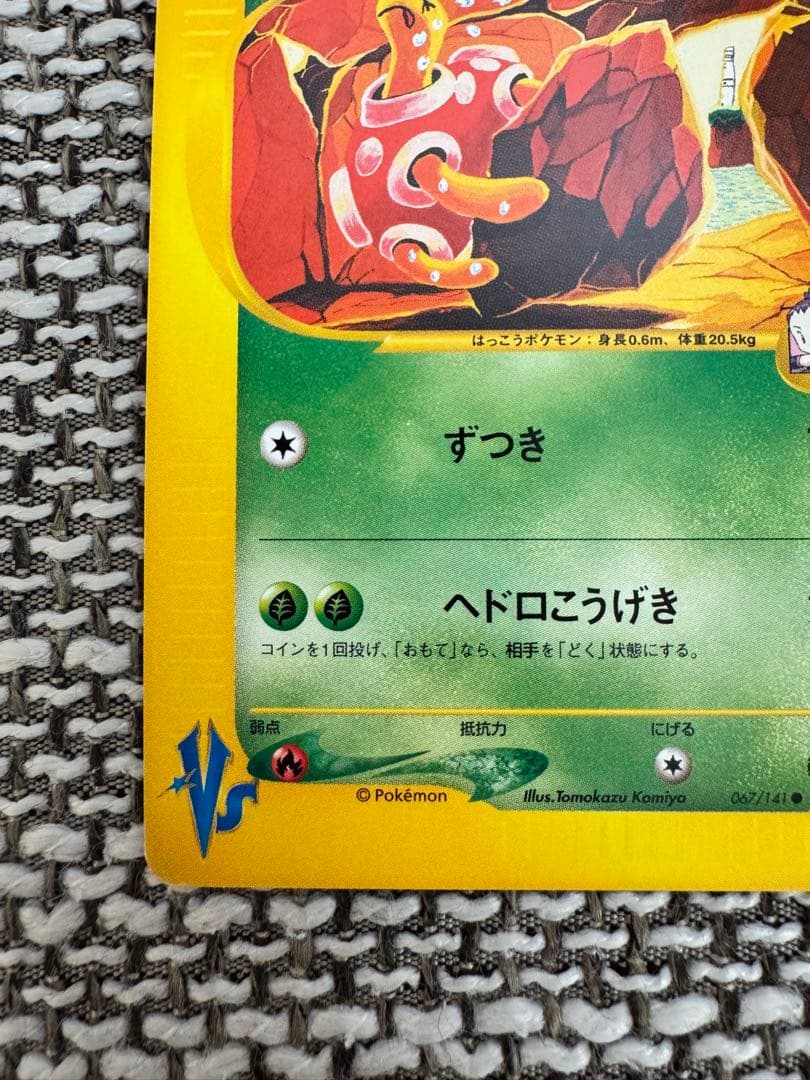 ポケカ VSシリーズ アンズのツボツボ