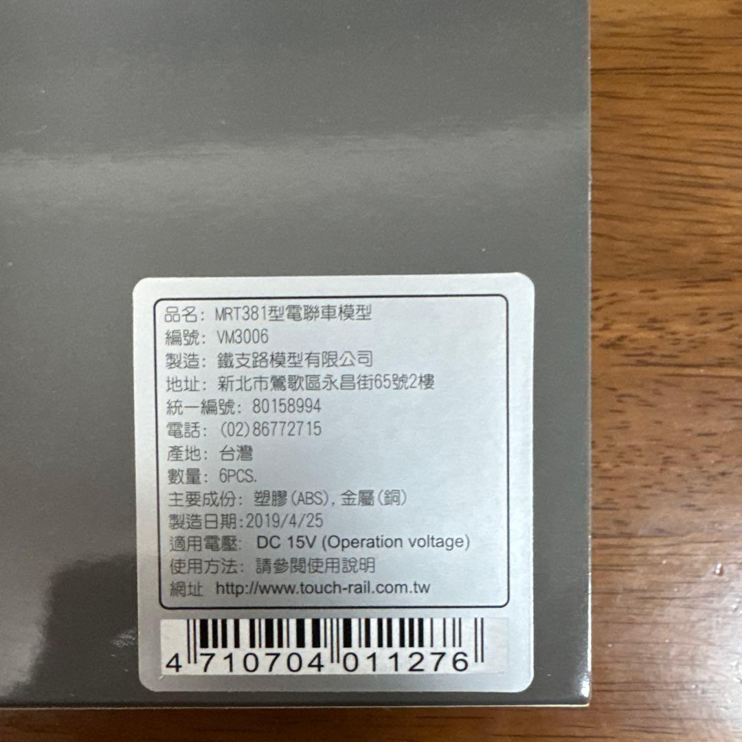 MRT381型電車 6両セット Nゲージ 台湾メトロ　VM3006