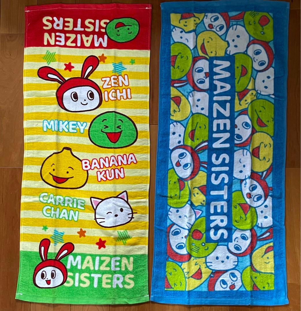 まいぜんシスターズ　バスタオル