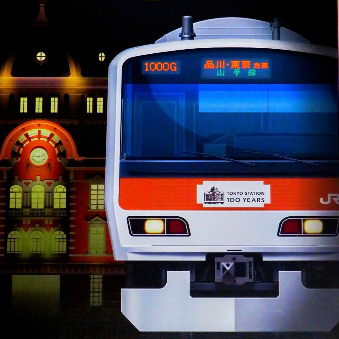 TOMIX E231系500番台(東京駅100周年ラッピングトレイン)【新品】