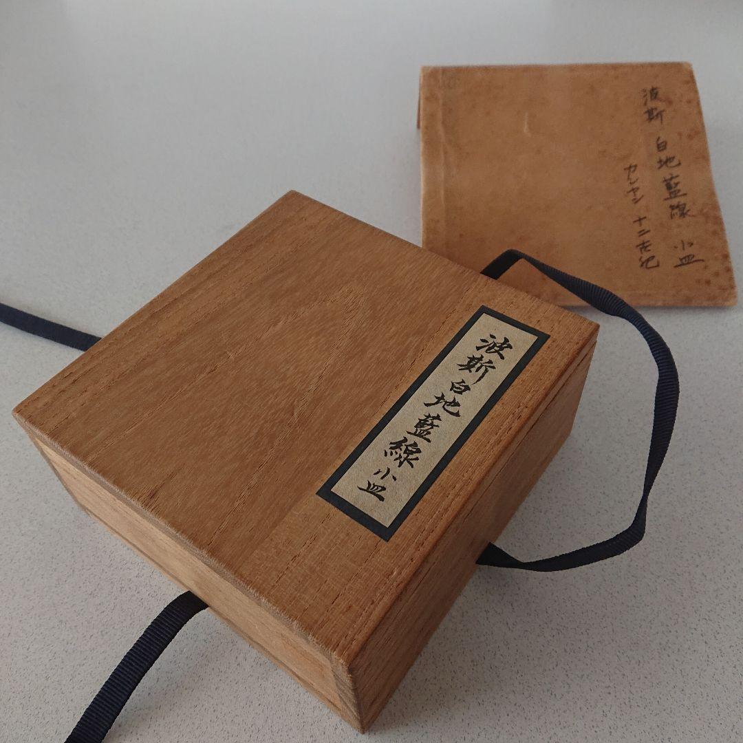 ペルシャ陶器 波斯白地藍線小皿