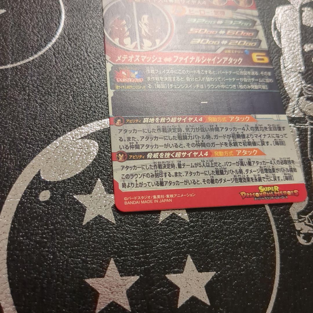 スーパードラゴンボールヒーローズ pums14-sec 孫悟空：GT