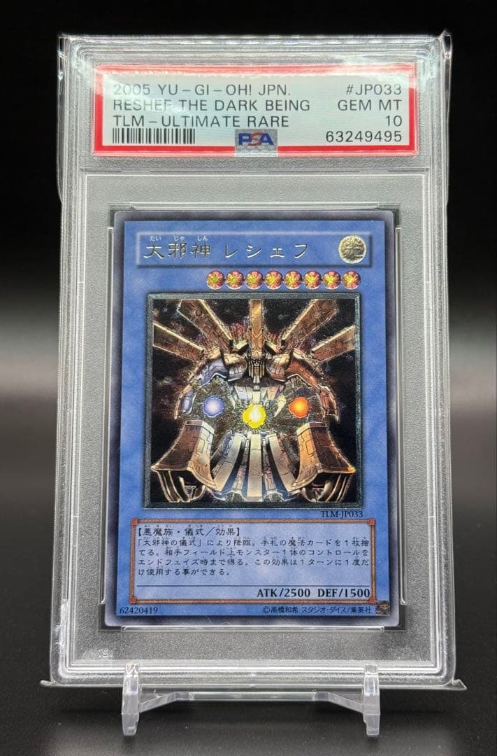 遊戯王 大邪神レシェフ レリーフ psa10 アルティメットレア 鑑定品 psa