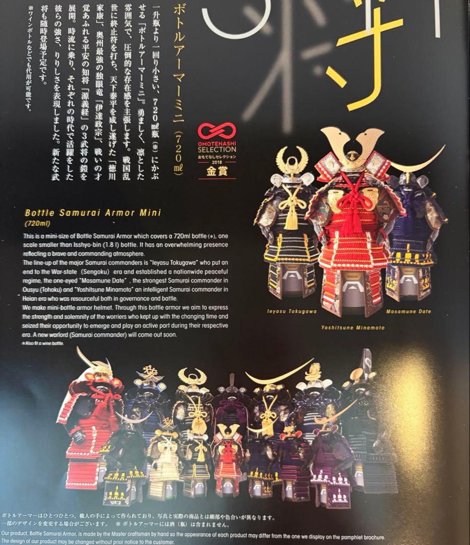 新品、未使用！】ボトルカバー ボトルアーマー ワイン 日本酒 源義経