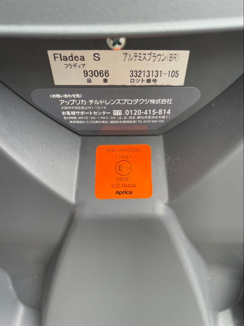 Aprica チャイルドシート フラディアS アルテミスブラウン