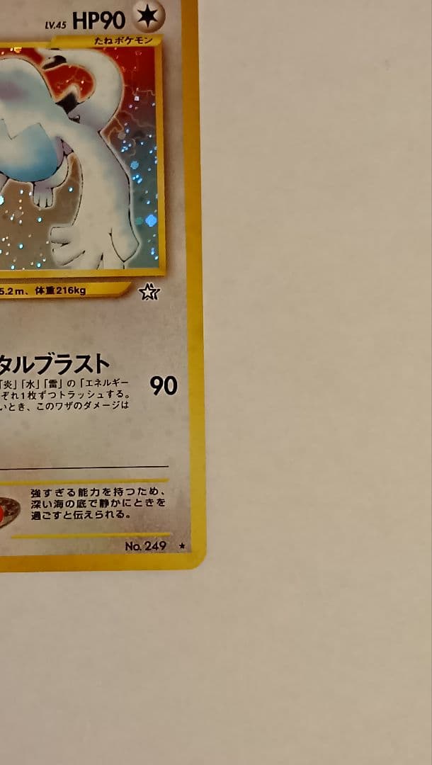 ルギア 旧裏 ★ 拡張パック第1弾 金、銀、新世界へ…