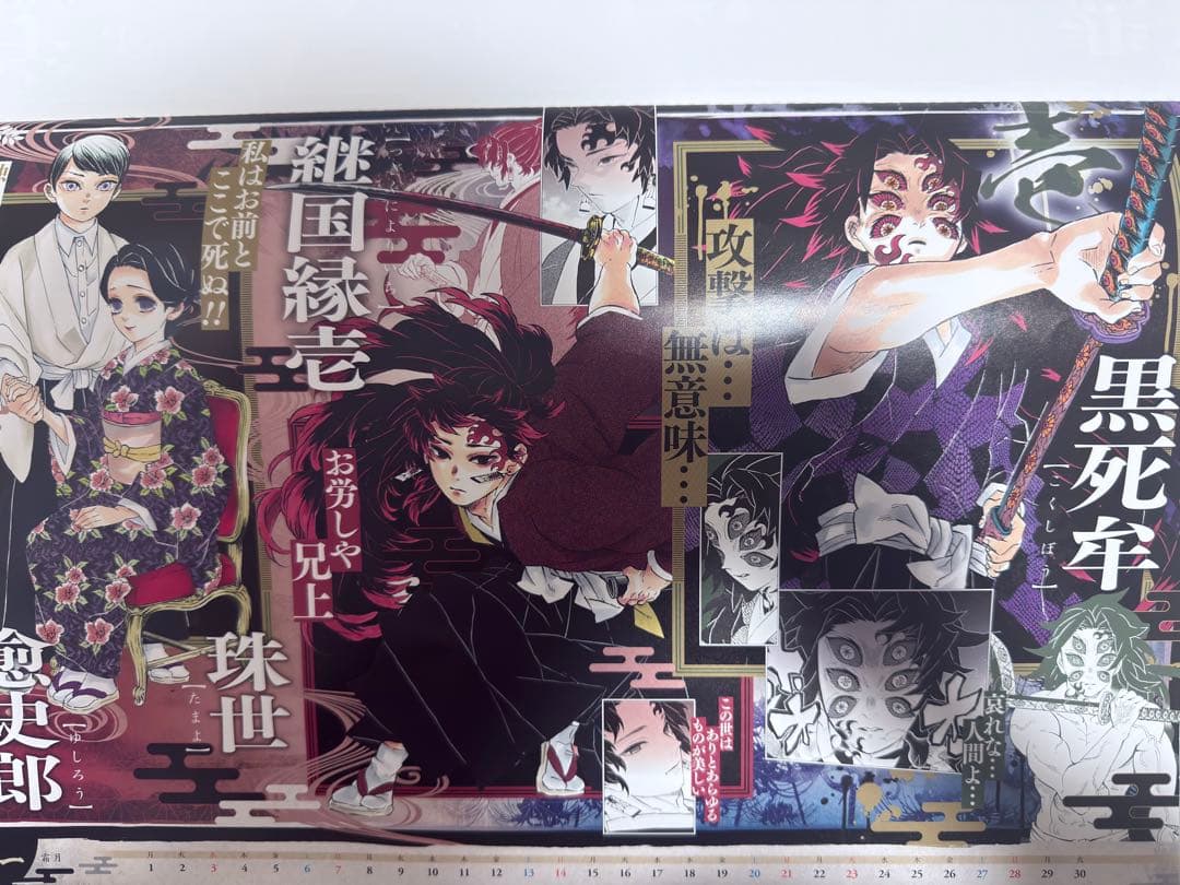鬼滅の刃 2021 カレンダー　黒死牟　継国縁壱　継国巌勝 珠世　愈史郎 鬼滅の刃 無限城編 2021 カレンダー 黒死牟 継国縁壱 継国巌勝 継国
