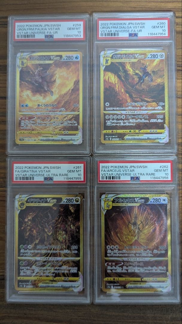 【PSA10】ギラティナ アルセウス VSTAR UR 4連番 ①