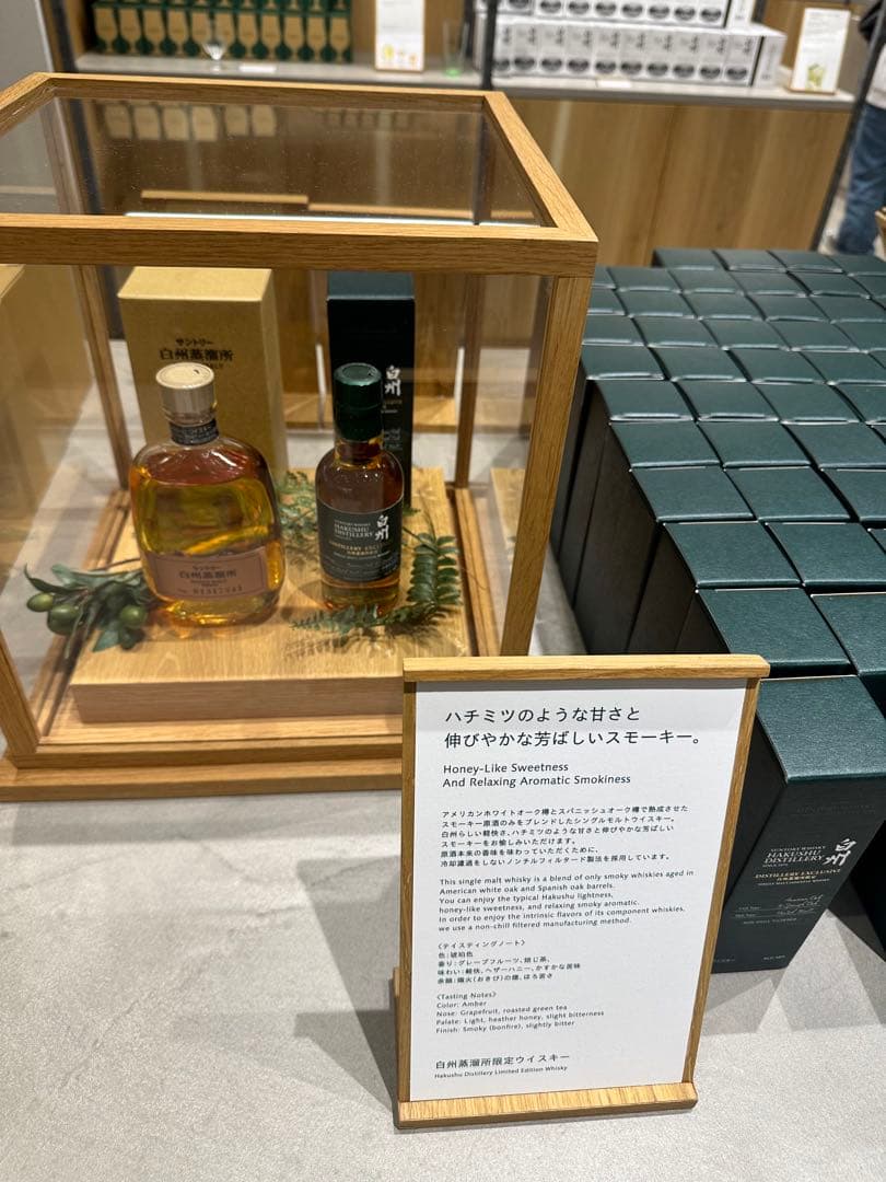 白州 白州蒸溜所限定 5本セット