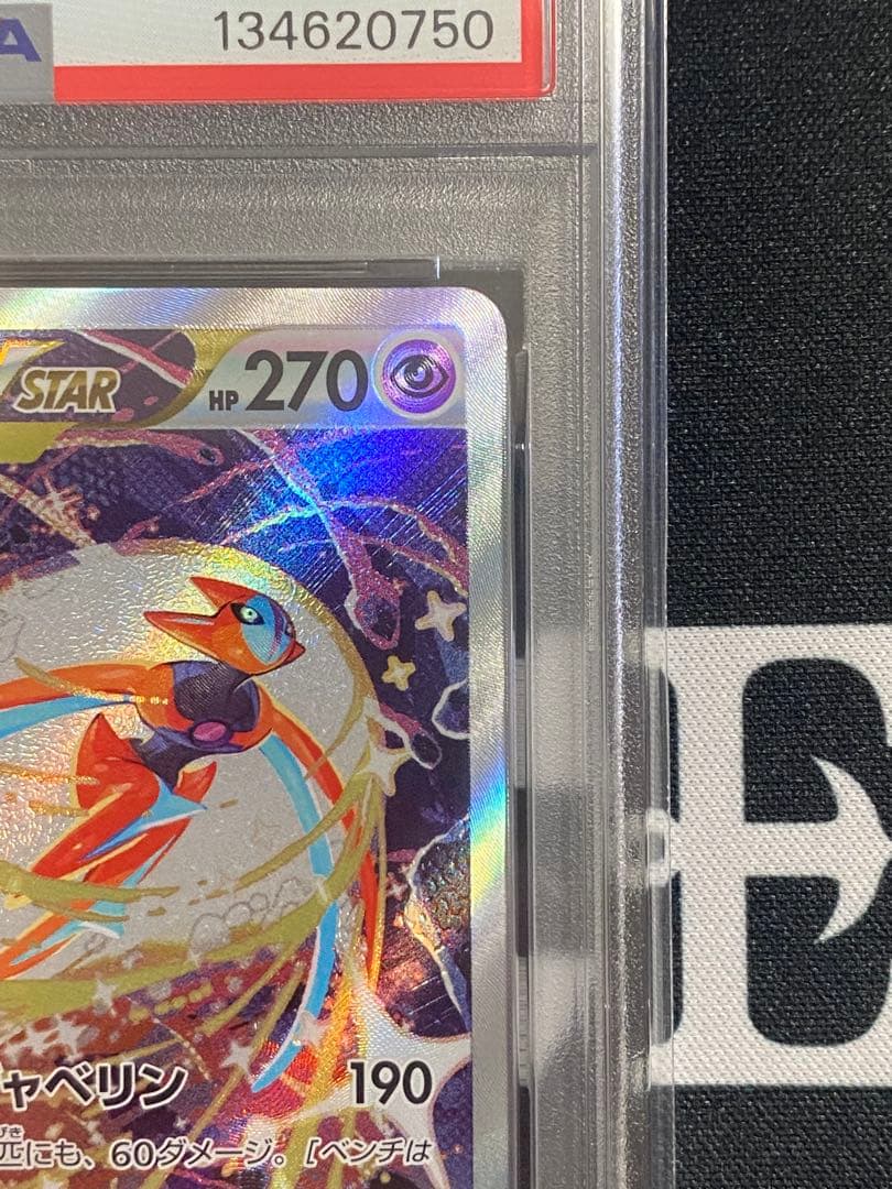 PSA10】ポケモンカード デオキシスVSTAR SAR VSTARユニバース - メルカリ