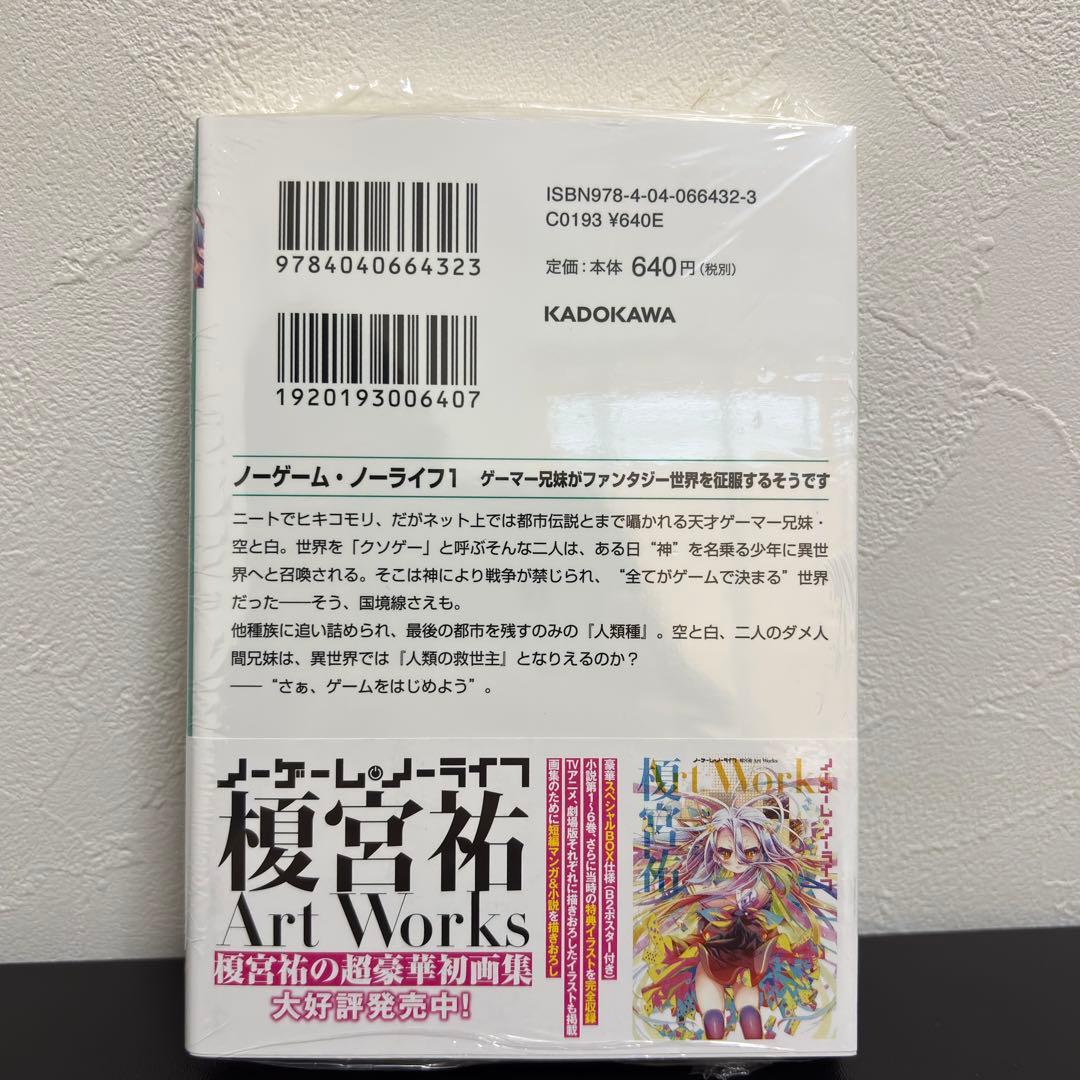 に*こ様 【直筆サイン本】ノーゲーム・ノーライフ 榎宮祐 +ポスト