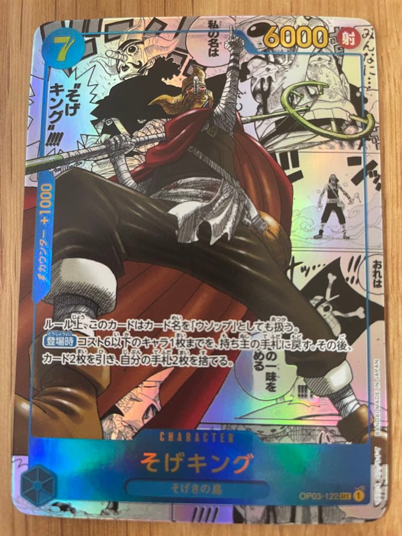 ワンピースカードゲーム 強大な敵 そげキング ウソップ スーパーパラレル